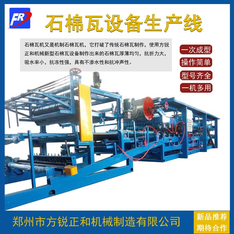 石棉瓦生產(chǎn)線